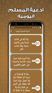 تطبيق دعاء لكل الحاجات بدون انترنت 4