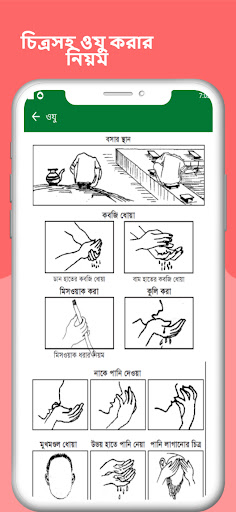 Namaj Shikkha-নামাজ শিক্ষা Screen 3