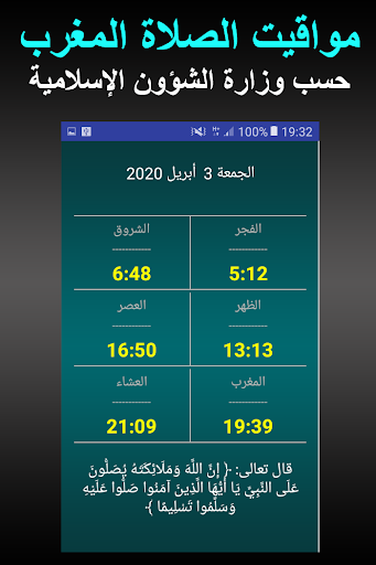 Android application مواقيت الصلاة بالمغرب بدون الح screenshort
