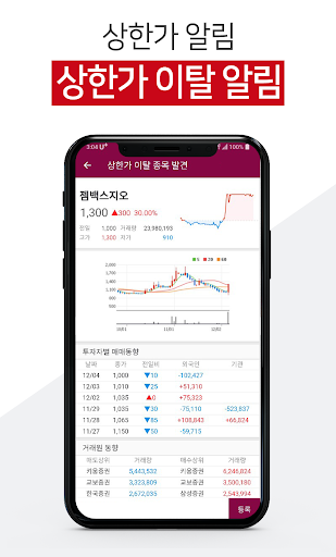 상한가 알림기 - 상하한가 진입과 풀린 종목과 급등종목 Screen 3