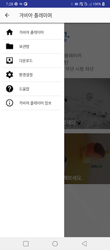 가비아 플레이어 Screen 2