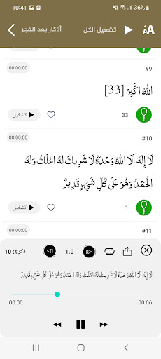Al Azkar Screen 3