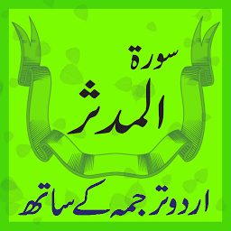 Icon image Surah Mudassir with mp3