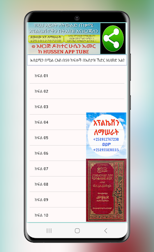 Android application ሸርህ ከሽፉ ሹብሀት 01 screenshort