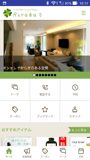 Android application 熊本市のリラクゼーションサロン　Rirakuる screenshort