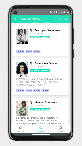 Healthyco - онлайн консултации Screen 3