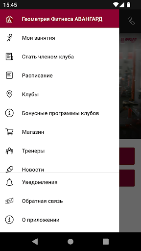 Геометрия Фитнеса Screen 2