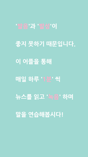 하루1분말연습 (발음,발성) Screen 2