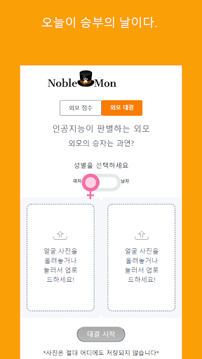 인공지능 외모평가 Screen 2