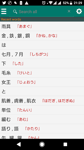 Android application JDICT - Japanese screenshort