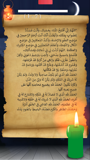 دعاء الافتتاح : بدون نت Screen 2