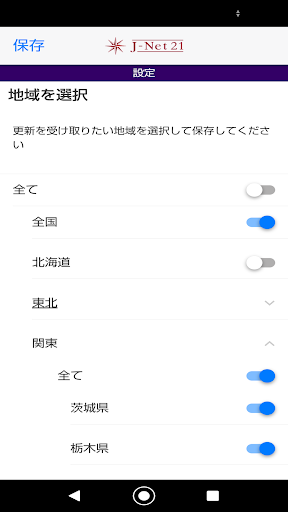 J-Net21中小企業支援情報ピックアップ Screen 3