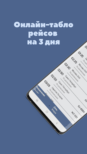 Android application SIP aero: Аэропорт Симферополь screenshort