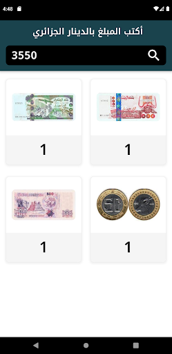 Android application دينار جزائري - أرقام إلى صور screenshort