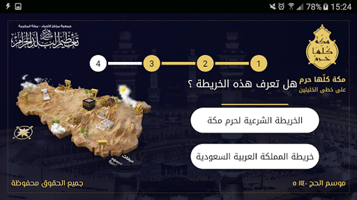 أعلام مكة Screen 3
