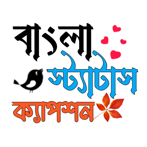 Bangla Status বাংলা স্ট্যাটাস