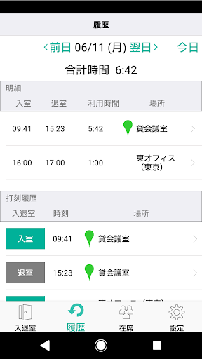 anyplace -入退室打刻 Screen 2