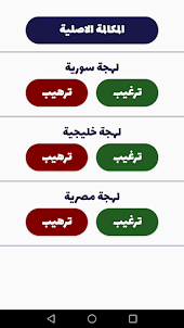 شرطة الأطفال - مكالمة وهمية