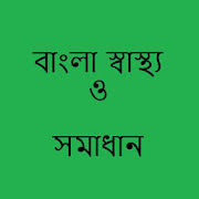 Bangla health solution