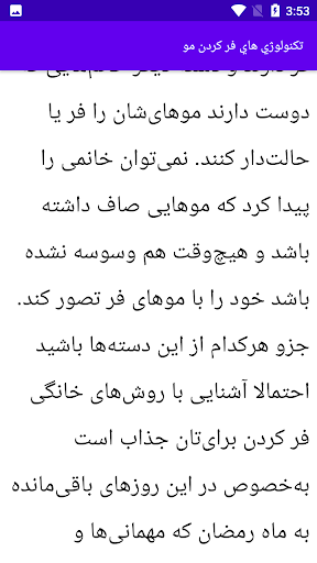 آموزش آرایش فر کردن مو Screen 2