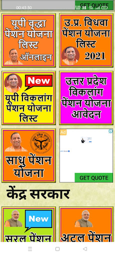 पेंशन योजना लिस्ट एप्प Screenshot 3 - AppWisp.com