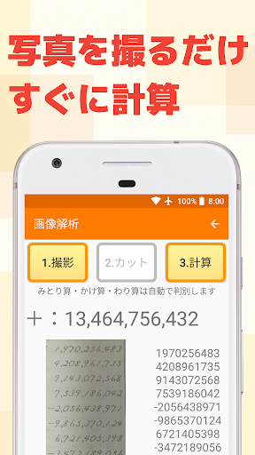 Android application そろばんOCR - そろばん問題をカメラで読み取るだけで自動 screenshort