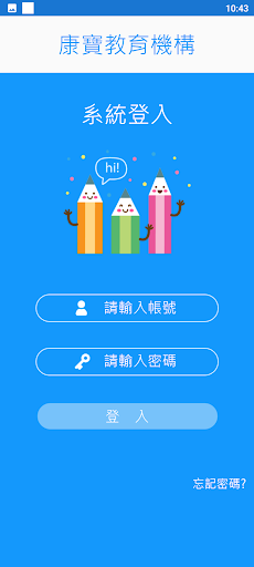 康寶教育機構 Screen 2