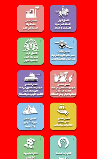 الاختبار تاريخ 3 ثانوى