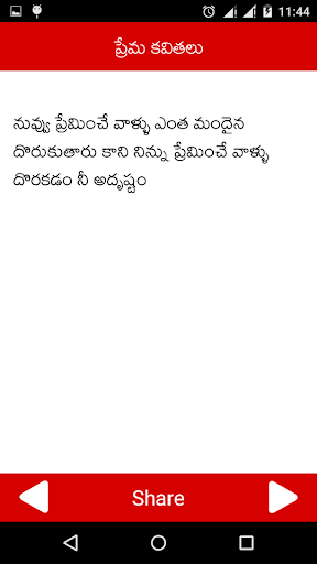 Android application Telugu Love Quotes screenshort