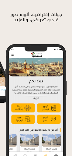 Tour Palestine Screen 3