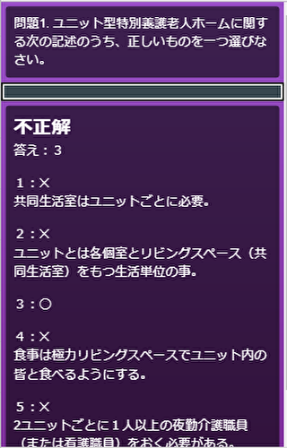 介護福祉士過去問パート４ Screen 3