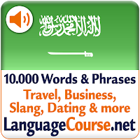 Выучите лексику: Арабский