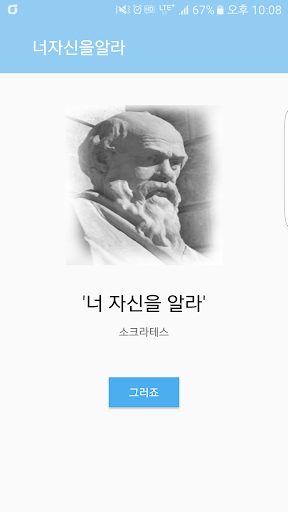 Android application 너 자신을 알라 - 심리테스트 screenshort