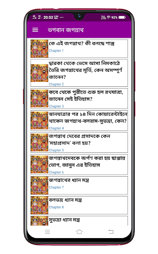 Android application ভগবান জগন্নাথ Lord Jagannath screenshort