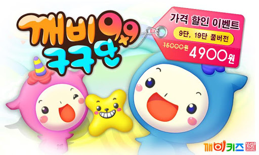 Android application 깨비키즈 깨비 구구단 screenshort