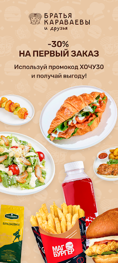 Братья Караваевы и Друзья Screen 2
