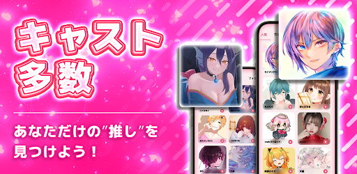 VoiceUtopia(ボイスユートピア)-声優と2人で通話 Screen 3