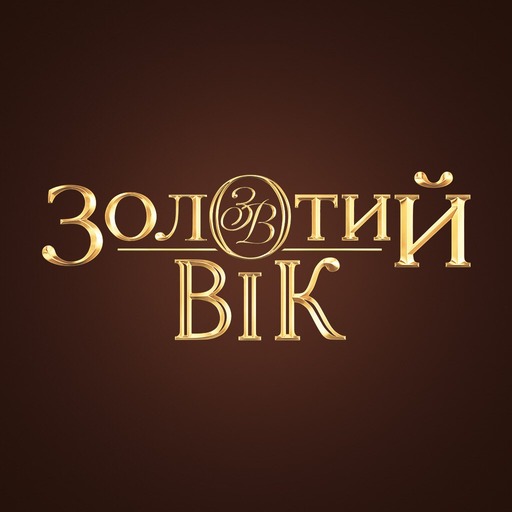 Золотий Вік: ювелірні прикраси logo