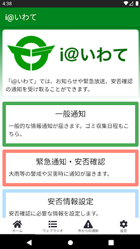 Android application i@いわて screenshort