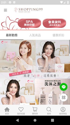 Android application SHOPPING99 screenshort