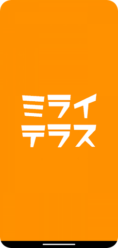Android application ミライ・テラス screenshort