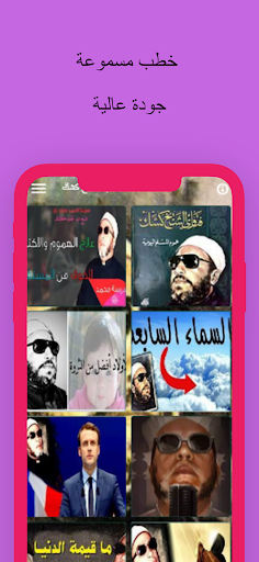 خطب لشيخ كشك تقشعر لها الأبدان Screen 3