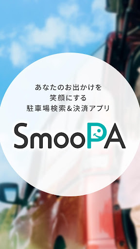 Android application 駐車場検索・決済アプリ SmooPA（スムーパ） screenshort
