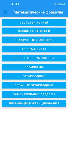 Математика формулы Screen 3