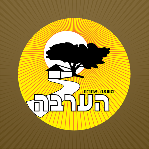 מועצה אזורית הערבה התיכונה logo