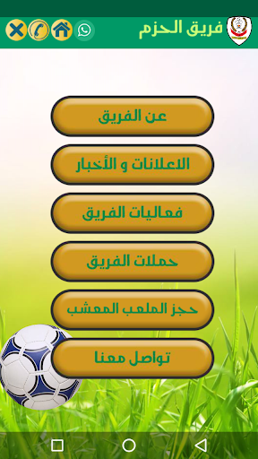 فريق الحزم Screen 2
