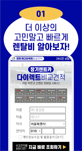 렌트카다이렉트 - 장기렌트 장기리스 법인리스 승계 비용 Screen 2