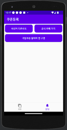 버섯커 키우기 쿠폰 Screen 3