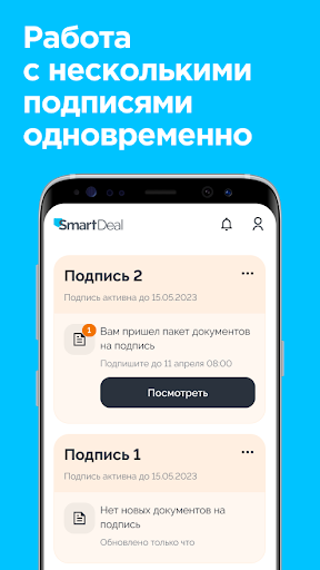 SmartDeal: Регистрация сделок Screen 3
