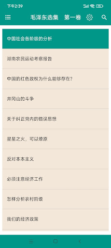 毛泽东全集Pro版 Screen 2